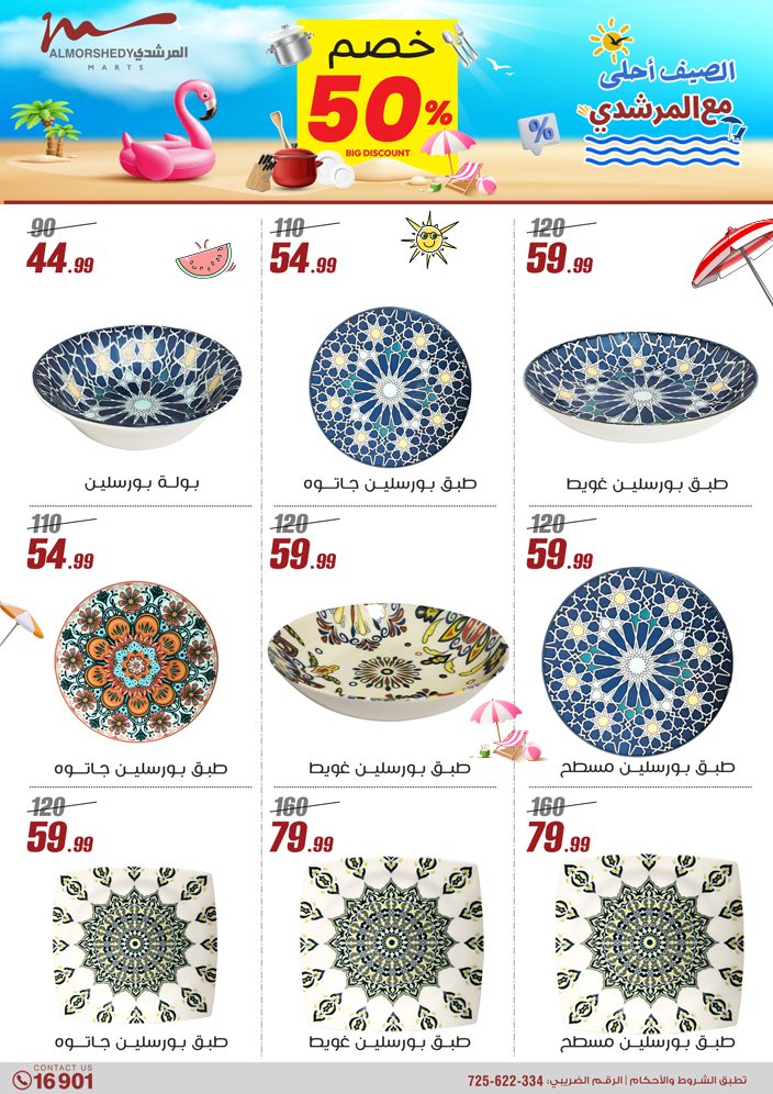 almorshedy offers from 21apr to 17apr 2025 عروض المرشدى من 21 إبريل حتى 17 إبريل 2025 صفحة رقم 14